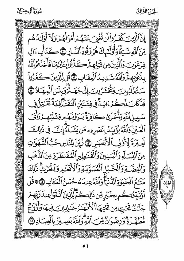 Quran 3 Aal E Imran سورة آل عمران Style 11 Page 51 القرآن الكريم