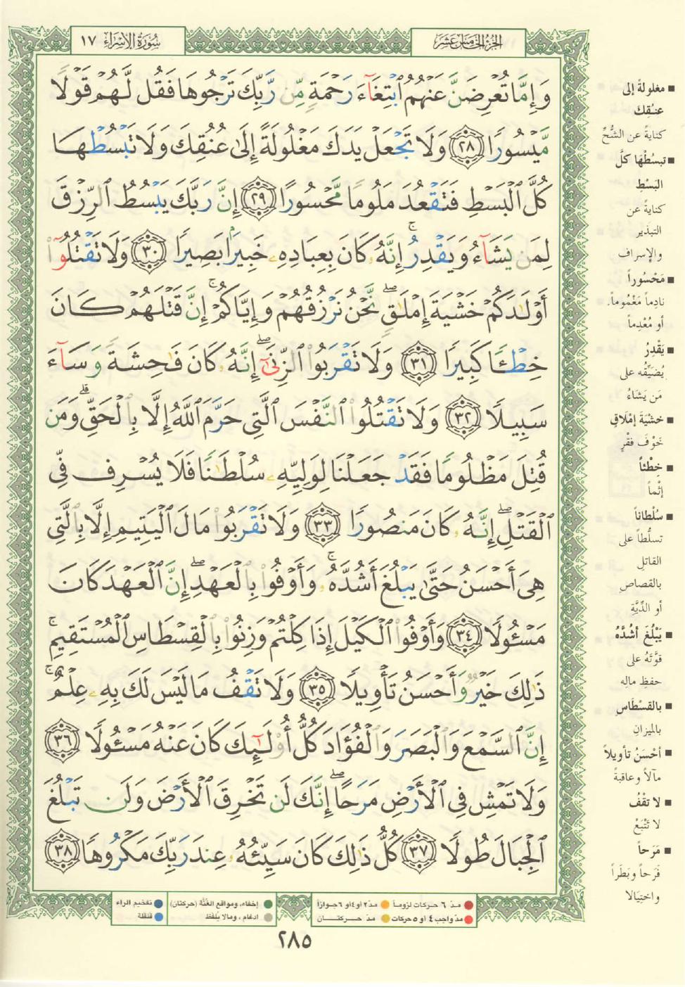 Baca Surah Isra Quran 411 